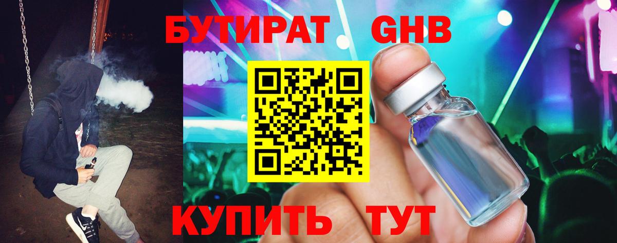 БУТИРАТ  Бутират BDO 33%  Вход с VPN  Норильск 