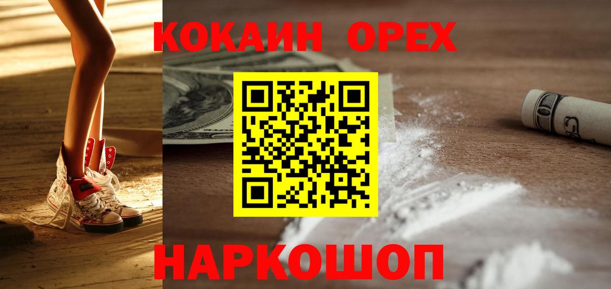 Кокаин Эквадор  Вход с VPN  Cocaine  Норильск 