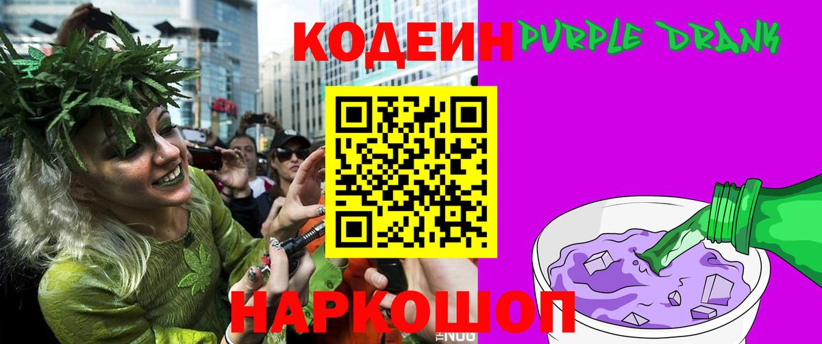 Норильск  закладка  Вход с VPN  Кодеиновый сироп Lean напиток Lean (лин)  Codein Purple Drank 