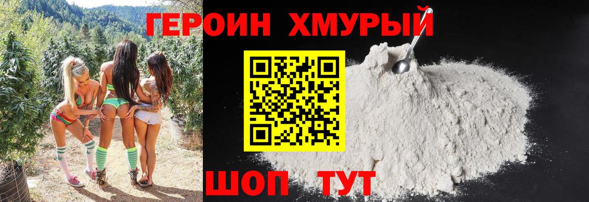 ГЕРОИН хмурый Норильск
