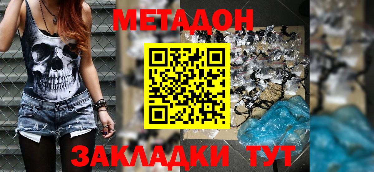 Метадон methadone  Вход с VPN  Норильск  МЕТАДОН мёд 